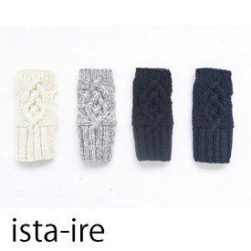 【SALE】【30%OFF】ista-ire イスタイーレレディースファッション 【ネパールニット】ケーブルグローブ手袋　アームウォーマー　