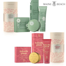 MAINE BEACH　マインビーチ ギフトセット Loved One Gift Can ハンドクリーム　ネイルクリーム　ボディムース　ボディクリーム　フレグランス　プレゼント　ギフト　硫酸塩フリー　パラベンフリー　ミネラルオイルフリー　人工着色料不使用