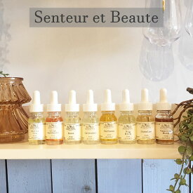 【Senteur et Beaute サンタール・エ・ボーテ】【フレンチクラシック】【アロマオイル】Senteur et Beauteサンタール・エ・ボーテ【フレンチクラシック アロマオイル】【ホームフレグランス】