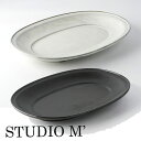 STUDIO M　 スタジオエム　【3サイズ】【マリニエール　オーバルプレート】大皿　取り皿　和食　洋食　パーティ　おしゃれ　お揃い　セット　ペア　結婚祝い　ギフト　プレゼント