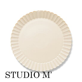 STUDIO M スタジオエム 食器 プレート 数量限定品　バルバリ　メインプレート(コーラルエクリュ)プレゼント　ギフト　結婚祝い