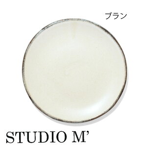 STUDIO M スタジオエム 食器 ブロウ 小皿プレート 取り皿 菓子皿 ソーサー プレゼント ギフト 結婚祝い 新築祝い