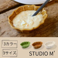 STUDIO M スタジオエム 【ラコットクルンプリ 】食器　グラタン皿　オーブンウェア　プレゼント　ギフト…