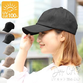 帽子 レディース 深め キャップ CAP 遮光 紫外線 100%カット UV カット つば広 深め 日焼け防止 日除け 大きいサイズ 大きめ 春 夏 人気 小顔効果