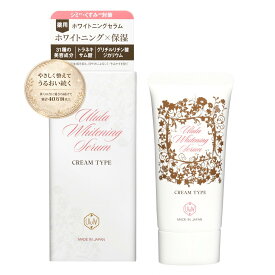 【セール 2090円⇒620円】保湿クリーム 顔 デリケートゾーン 医薬部外品 薬用 ウルラホワイトニングセラム30g 美白も同時に 肌のトーンが明るくなる 保湿 黒ずみ オーガニック シミ シワ たるみ 脱毛ケア たっぷりの美白成分と31の美容成分配合 10%OFFリピートクーポン