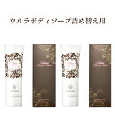 【3080円⇒2178円】デリケートゾーンケアの定番 ウルラボディソープ 詰め替え用80g×2個 しみないデリケートゾーンソープ 敏感肌の全身用にも 日本製 送料無料 デリケートゾーンの消臭対策 膣ケア 膣トレ 10％OFFリピートクーポン付与