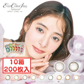 エバーカラーワンデーナチュラル モイストレーベルUV 1day (10箱200枚) カラコン ワンデー 新色発売 ローズミューズ ティアーミューズ 新木優子 UVCUT UV対策 UVケア カラーコンタクト 処方箋不要