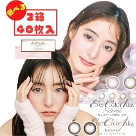 エバーカラーワンデーナチュラル / モイストレーベルUV 1day (2箱40枚) カラコン ワンデー ミルクブラウニー テディモカ 度あり 度なし パールベージュ 新木優子 UVカット コンタクト 処方箋不要