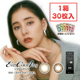 【20%OFFクーポン対象】 エバーカラーワンデー ルクアージュ カラコン 1day (1箱30枚入) 1日使い捨て 度あり 度入り 度なし エアリーブラウン リッチナイト 新木優子 UVカット 紫外線対策 エバカラ UV対策 UVケア カラコン