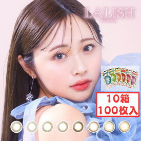 レリッシュ ワンデー (10箱100枚) 1day カラコン 度あり 度入り 度なし カラーコンタクト わかな DIA14.0mm/14.2mm/14.5mm BC8.6mm/8.7mm コンタクト