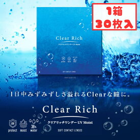 クリアリッチ ワンデー UV モイスト (1箱30枚) 1day 1日使い捨て コンタクトレンズ Clear Rich UV Moist クリアレンズ クリアコンタクト ブラックフライデー