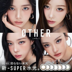 回らない水光カラコン ワンデー アザー other 1day (1箱10枚) 小さめ カラコン 度あり 度なし ロレ ニル ゴッドレス ノーン フェードライン ドリップアウト グレイジー 水光レンズ UVカット ネコポス 送料無料 処方箋不要