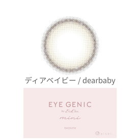 アイジェニック カラコン スウィートティア (1箱2枚入) 度なし 中野ゆいな 1ヶ月 マンスリー ディアベイビー ピュアモア スリークブラウン ムーニーヌード コンタクト 処方箋不要