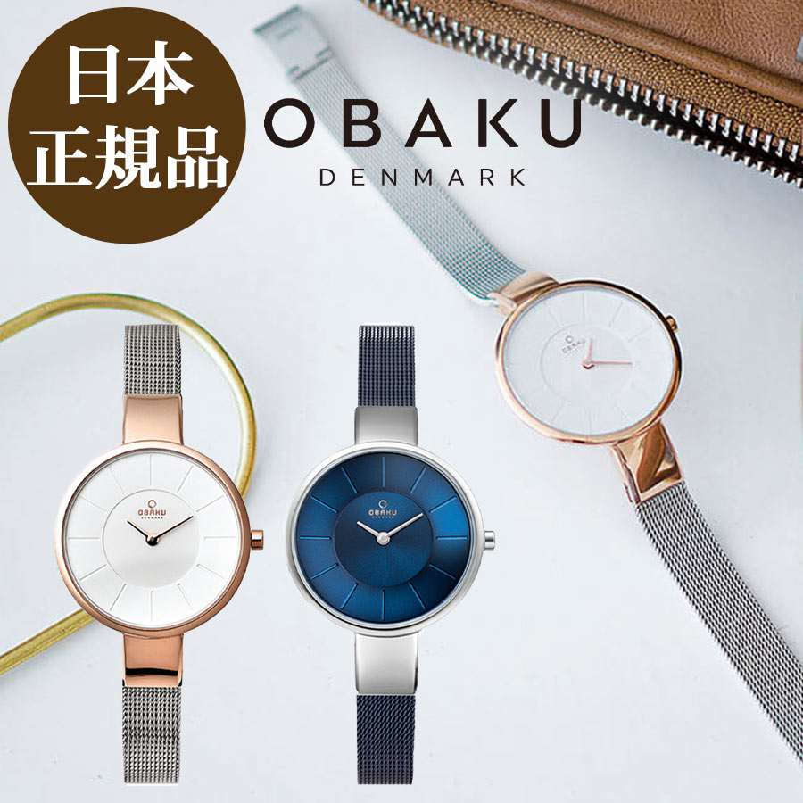 【日本公式品】オバク 時計 OBAKU SOL オバック レディース腕時計　全2色 | コンフォートガーデンズ