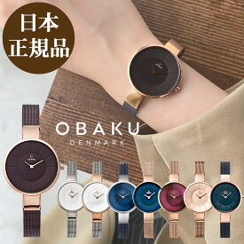 4/24 20時～P15倍★【日本公式品】オバク 時計 OBAKU SOL オバック レディース腕時計