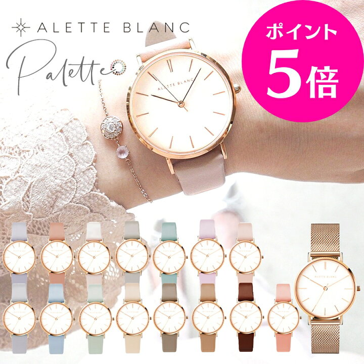 楽天市場】8/4 20時〜P5倍☆腕時計 レディース アレットブラン ALETTE  
