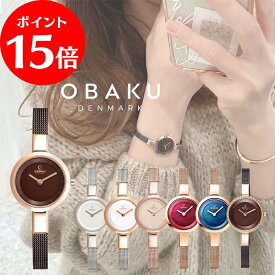 4/14 20時～P15倍★【日本公式品】オバク 時計 OBAKU SIV オバック レディース腕時計