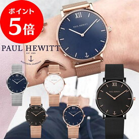 6/4 20時～P5倍★【日本公式品】ポールヒューイット 時計 Paul Hewitt　腕時計　Sailor Line (セラーライン) メッシュ ホワイトフェイス/ブルーラグーン(濃紺)フェイス