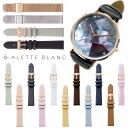 腕時計 レディース アレットブラン ALETTE BLANC 腕時計用替えベルト リリーコレクション/ムーンフラワーコレクション　革ベルト ストラップ