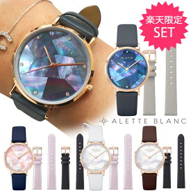 アレットブラン ALETTE BLANC レディース腕時計 替えベルトセット リリーコレクション (Lily collection) スワロフスキー マザーオブパール 全5色 2年保証付