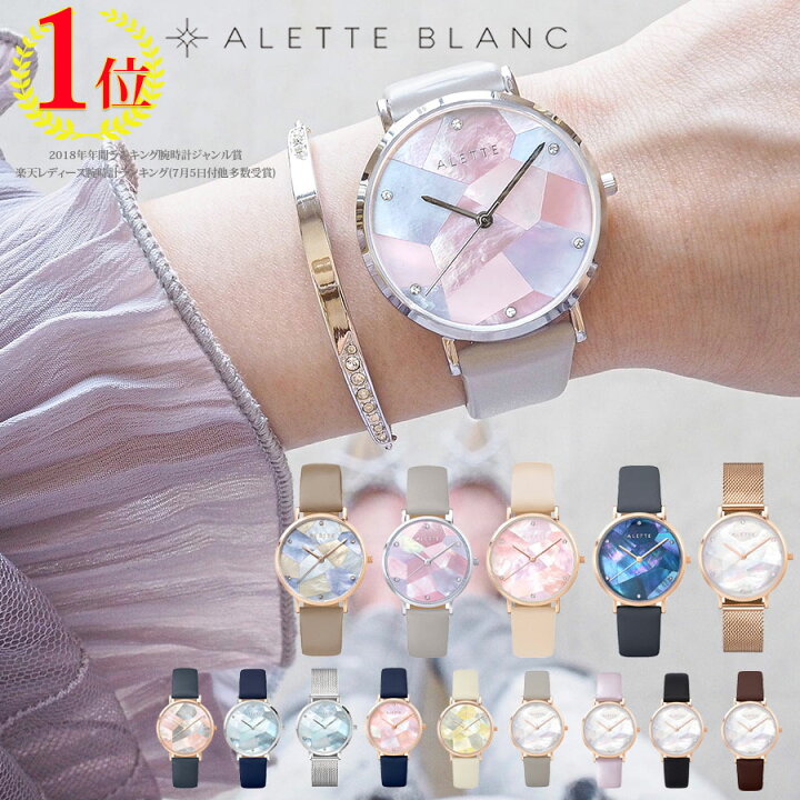 楽天市場 4 23 時 Point5倍 腕時計 レディース アレットブラン Alette Blanc レディース腕時計 リリーコレクション Lily Collection スワロフスキー マザーオブパール 全16色 2年保証付 コンフォートガーデンズ