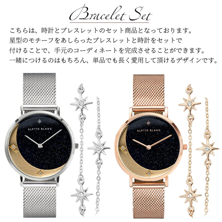 楽天市場 アレットブラン Aletteblanc 腕時計 レディース クレセントムーンセット Crescentmoonset スワロフスキー 全2色 ブレスレットセット 2年保証付 コンフォートガーデンズ