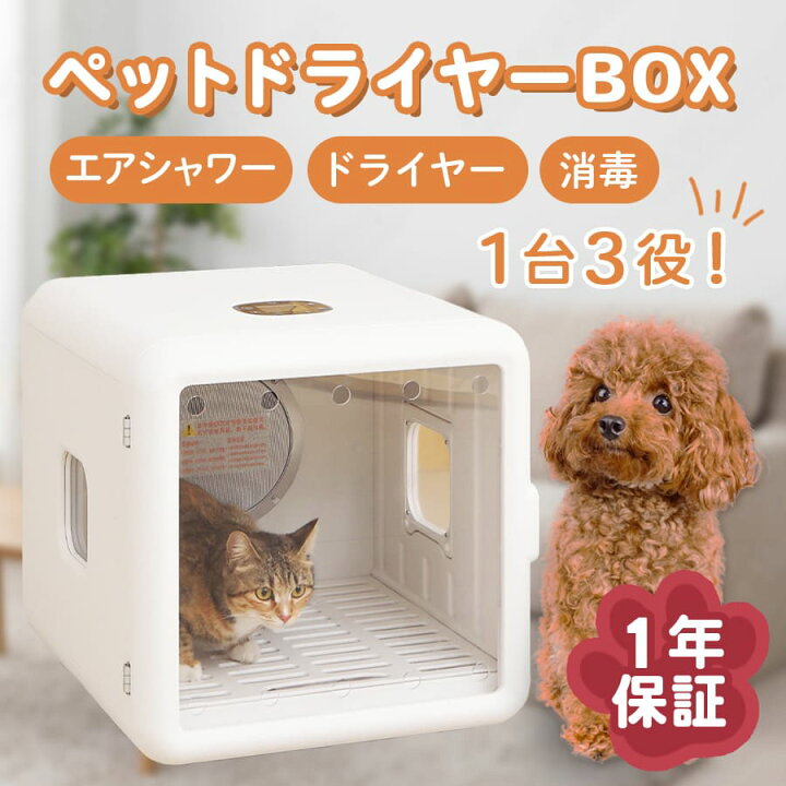楽天市場】【残り先着3名 限定22800円】ペット ドライヤーBOX ペット  
