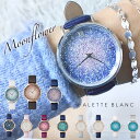 アレットブラン ALETTE BLANC レディース腕時計 ムーンフラワーコレクション (MoonFlower collection) スワロフスキー 全11色...
