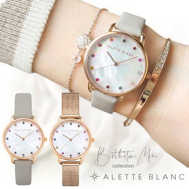 腕時計 レディース アレットブラン ALETTE BLANC レディース腕時計 バースストーンミニ (Birthstone mini) 誕生石 マザーオブパール 全2色 2年保証付