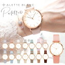 アレットブラン ALETTE BLANC 腕時計 レディース パレットコレクション (Palette collection) 全15色 2年保証付