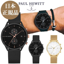【日本公式品】ポールヒューイット 時計 クロノ Paul Hewitt クロノライン Chrono Line メッシュベルト メンズ 腕時計
