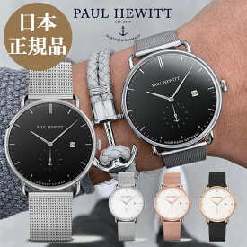 【日本公式品】PaulHewitt ポールヒューイット 腕時計 GrandAtlanticLine(グランドアトランティックライン) メッシュ 42mm