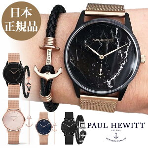 【日本公式品】ポールヒューイット 時計 Paul Hewitt【Perfect Match】 Signature Line ブラックマーブル and PHREP Lite/Sailor Line ブラックサンレイand PHREP/Sailor Line ローズサンレイand Anchor Spirit レディース腕時計 メンズ腕時計