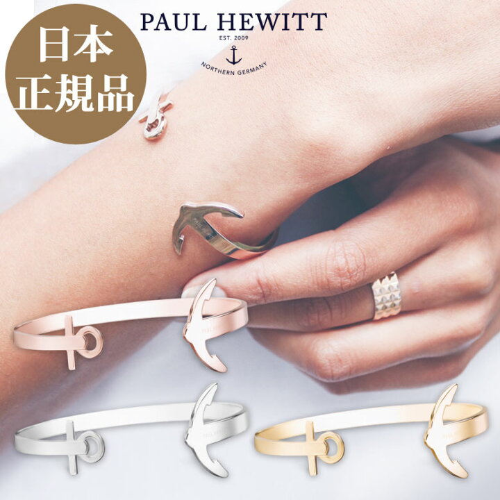楽天市場】【日本公式品】PaulHewitt ポールヒューイット ブレスレット 