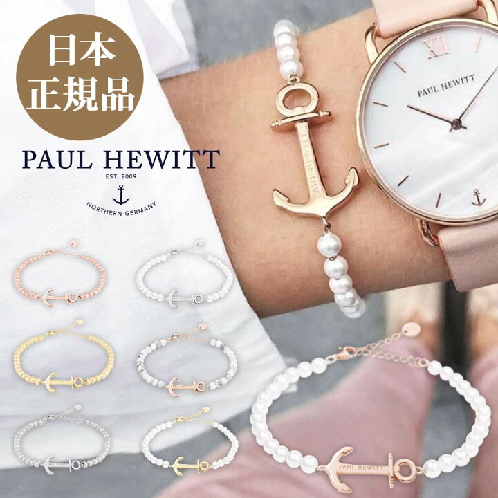 楽天市場】【日本公式品】PaulHewitt ポールヒューイット ブレスレット 