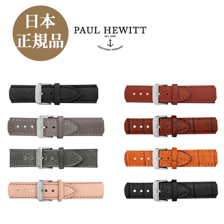 楽天市場】【日本公式品】ポールヒューイット Paul Hewitt 時計交換 