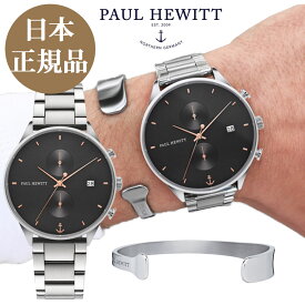 【日本公式品】ポールヒューイット 時計 Paul Hewitt【Perfect Match】 Chrono Line ミッドナイトオーシャン シルバーメタル　メンズ腕時計