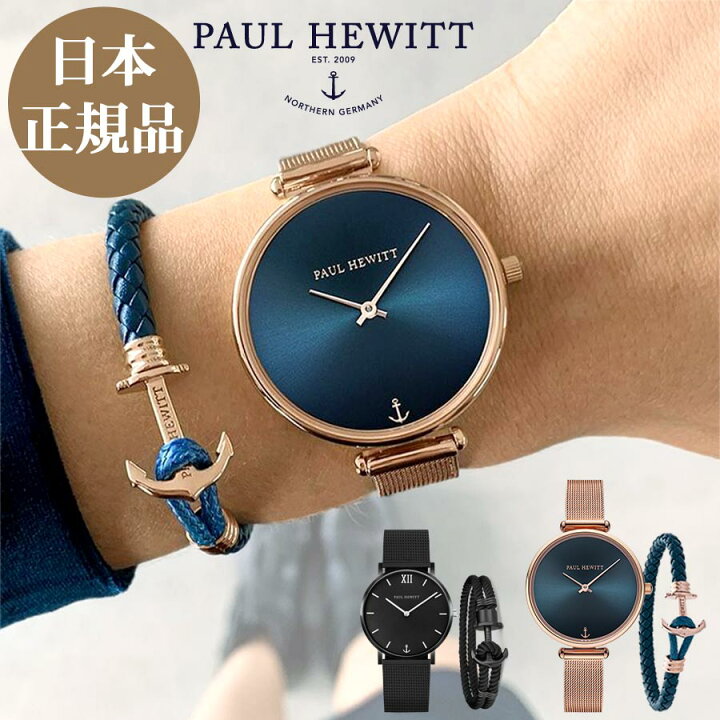 楽天市場】【日本公式品】ポールヒューイット 時計 Paul Hewitt  
