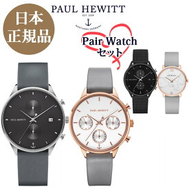 ペアウォッチ 【日本公式品】 ポールヒューイット 時計 Paul Hewitt 【ペアセット】 Chrono Line & Miss Ocean/Everpulse Line ギフト レディース腕時計 メンズ腕時計