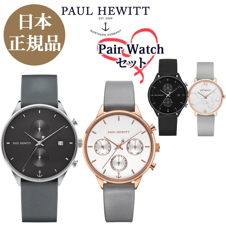 楽天市場】ペアウォッチ 【日本公式品】 ポールヒューイット 時計 Paul 