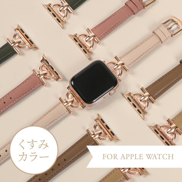 楽天市場】アップルウォッチ バンド レディース おしゃれ ベルト apple 