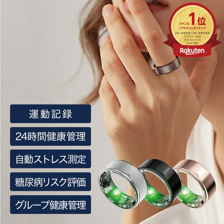 楽天市場】健康管理専用の スマートリング 健康管理 24時間自動計測 