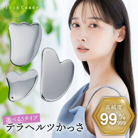 かっさ カッサ かっさプレート かっさマッサージ 頭皮 棒 小顔 テラヘルツ マッサージ フェイスマッサージ 羽根型 ハート ミニハート むくみ 美脚 リンパ 美容 美顔 美人 頭 脚 ツボ押し