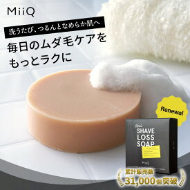 ＼ポイント10倍／Men’s Shave Loss Soap メンズシェーブロスソープ ダイズ種子エキス ラレアディバリカタエキス 大幅増量タイプ