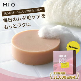 シェーブロスソープ（Shave Loss Soap）1個 ダイズ種子エキス ラレアディバリカタエキス 大幅増量タイプ