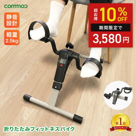 ＼スパセ◆10％OFFクーポン／フィットネスバイク 折りたたみ エクササイズバイク フィットネス 運動不足 健康器具 ミニ トレーニング バイク 自転車 カウント機能付き 静音 脚痩せ エクササイズ コンパクト リハビリ 運動器具 送料無料 [Mat-01]