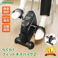 【らくらくシリーズ】フィットネスバイク エクササイズバイク フィットネス 運動不足 健康器具 ミニ トレ…