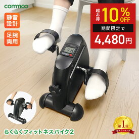＼スパセ◆10％OFFクーポン／フィットネスバイク エクササイズバイク フィットネス 運動不足 健康器具 ミニ トレーニング バイク 自転車 カウント機能付き 静音 エクササイズ コンパクト リハビリ 運動器具 室内 エアロ 送料無料 [Mat-01]