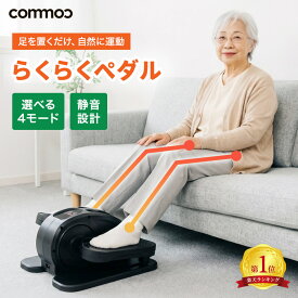 【らくらくシリーズ】フィットネスバイク 高齢者 ミニ フィットネスマシン 家庭用 電動式 フィットネス 運動不足 健康器具 ミニ トレーニング バイク 足 静音 エクササイズ コンパクト リハビリ 運動器具 室内 送料無料