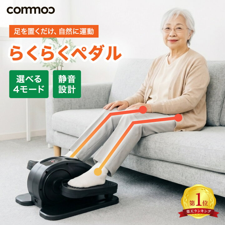 楽天市場】【らくらくペダル】フィットネスバイク 高齢者 ミニ 